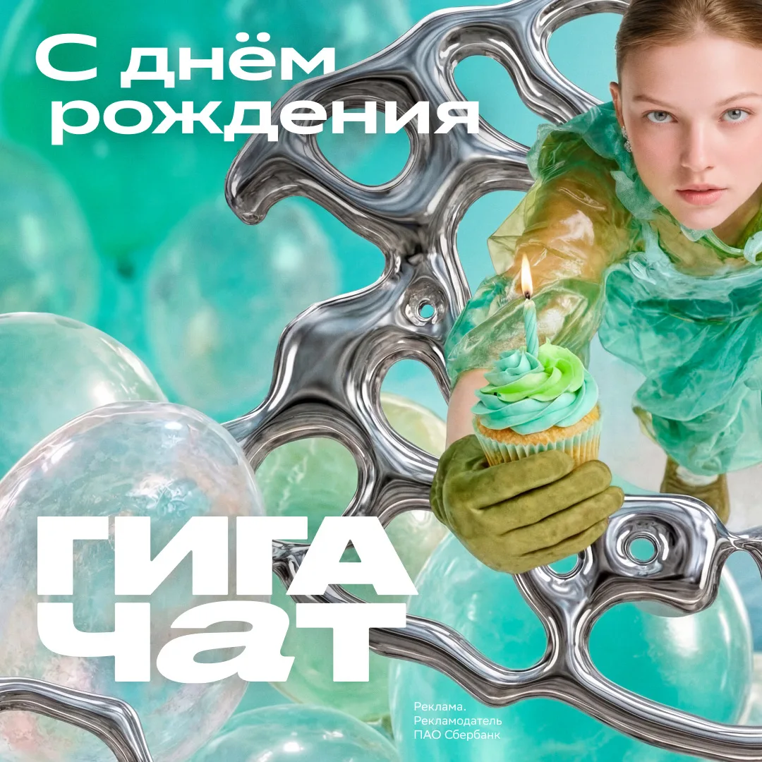 Подготовили праздничные колпаки, свечки на торте и видеооткрытку.  Ведь ГигаЧат сегодня празднует 3 