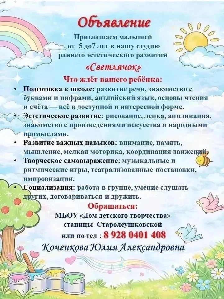 Уважаемые родители! Преподаватель студии Коченкова Юлия Александровна в музыкальной шко...