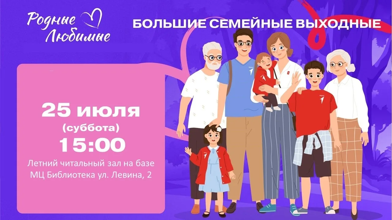Эй, Первый! Ты точно знаешь, где будешь в субботу? Суббота, 25 июля, 15:00 - время оторваться по-сем