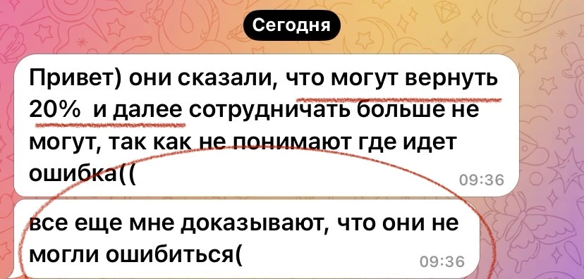 Пока китайская фабрика готова вернуть только 20%, а я губу раскатала на 50%😀
