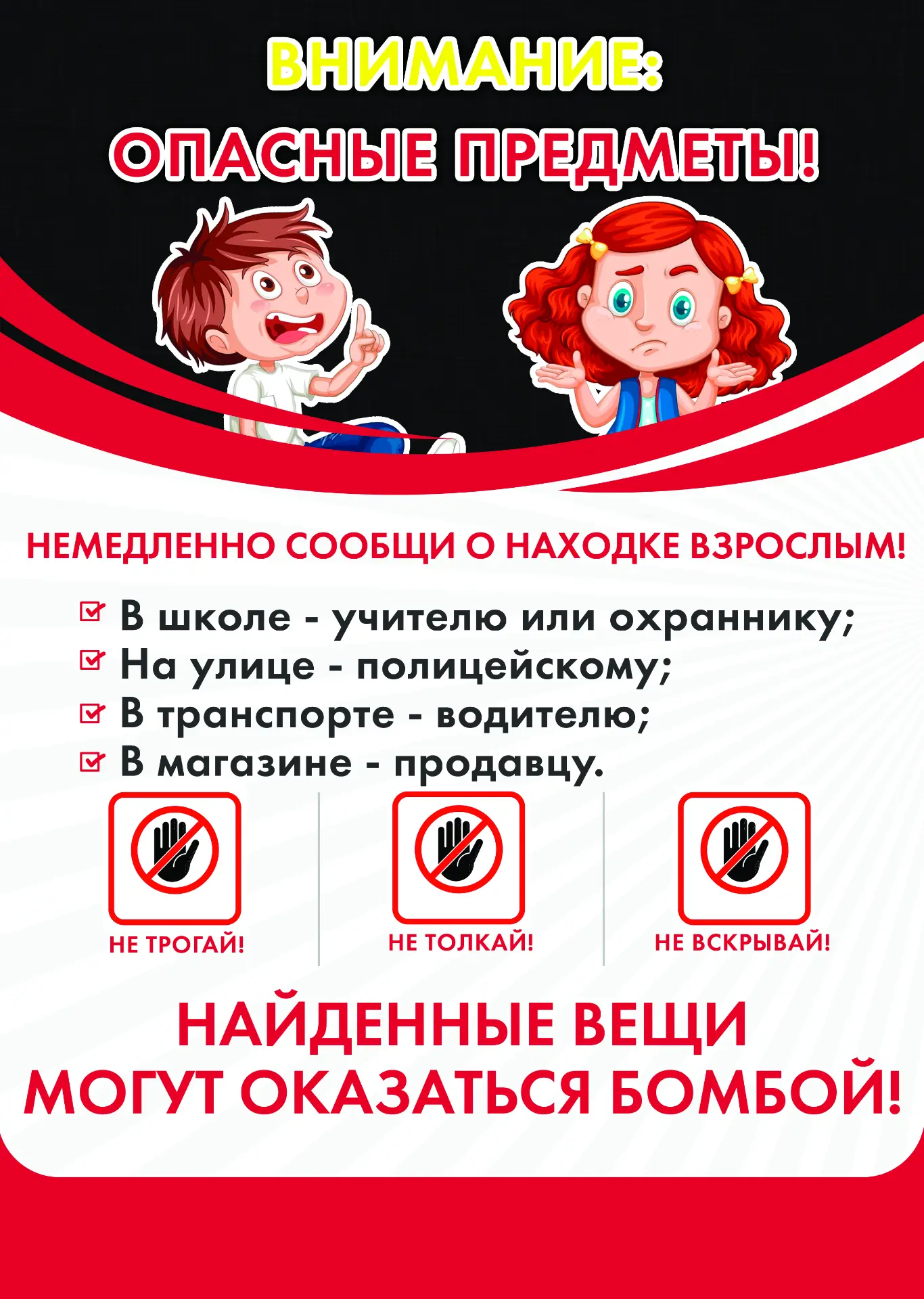 В современном мире очень важно знать правила поведения в чрезвычайных ситуациях. Это знание помогает
