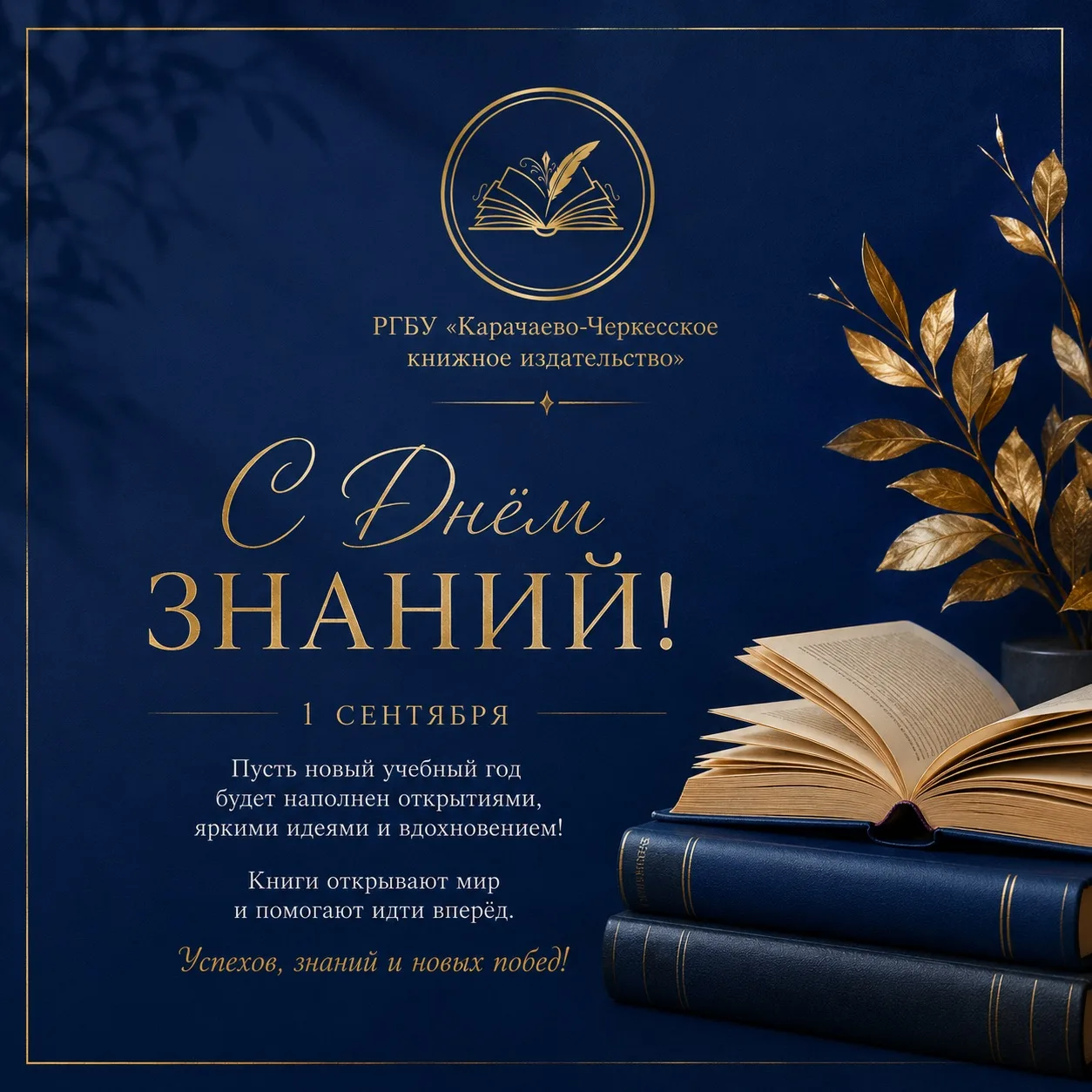 📚С Днём знаний!