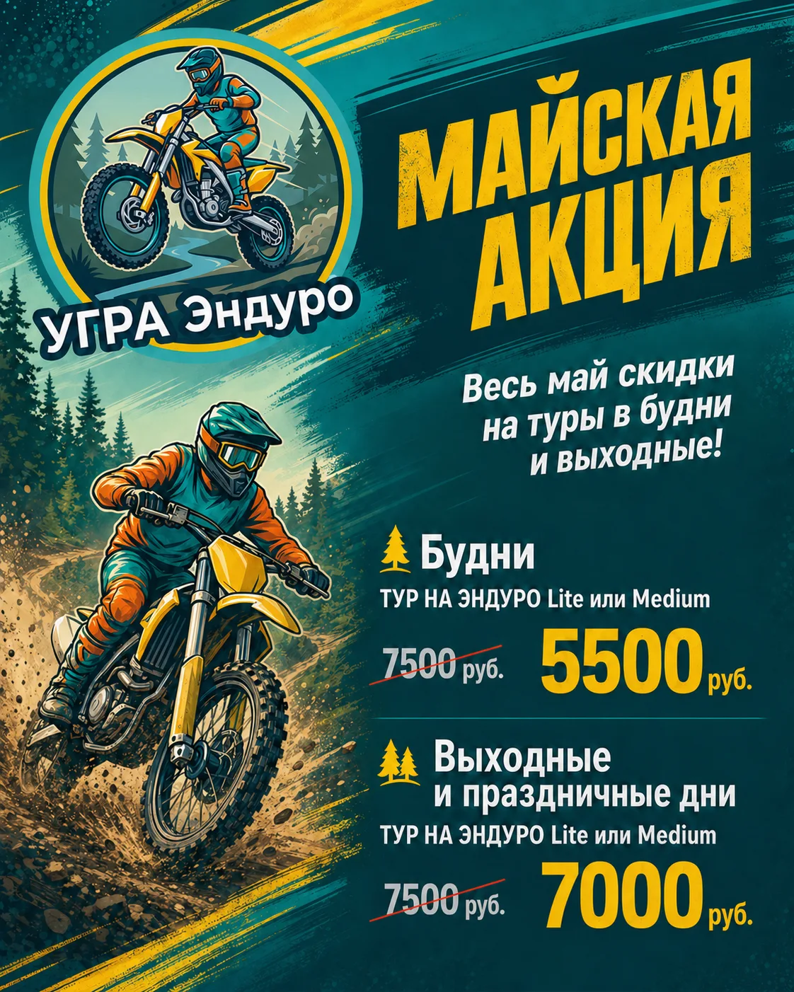МИР 🕊️ ТРУД 💪 МАЙ 🌞