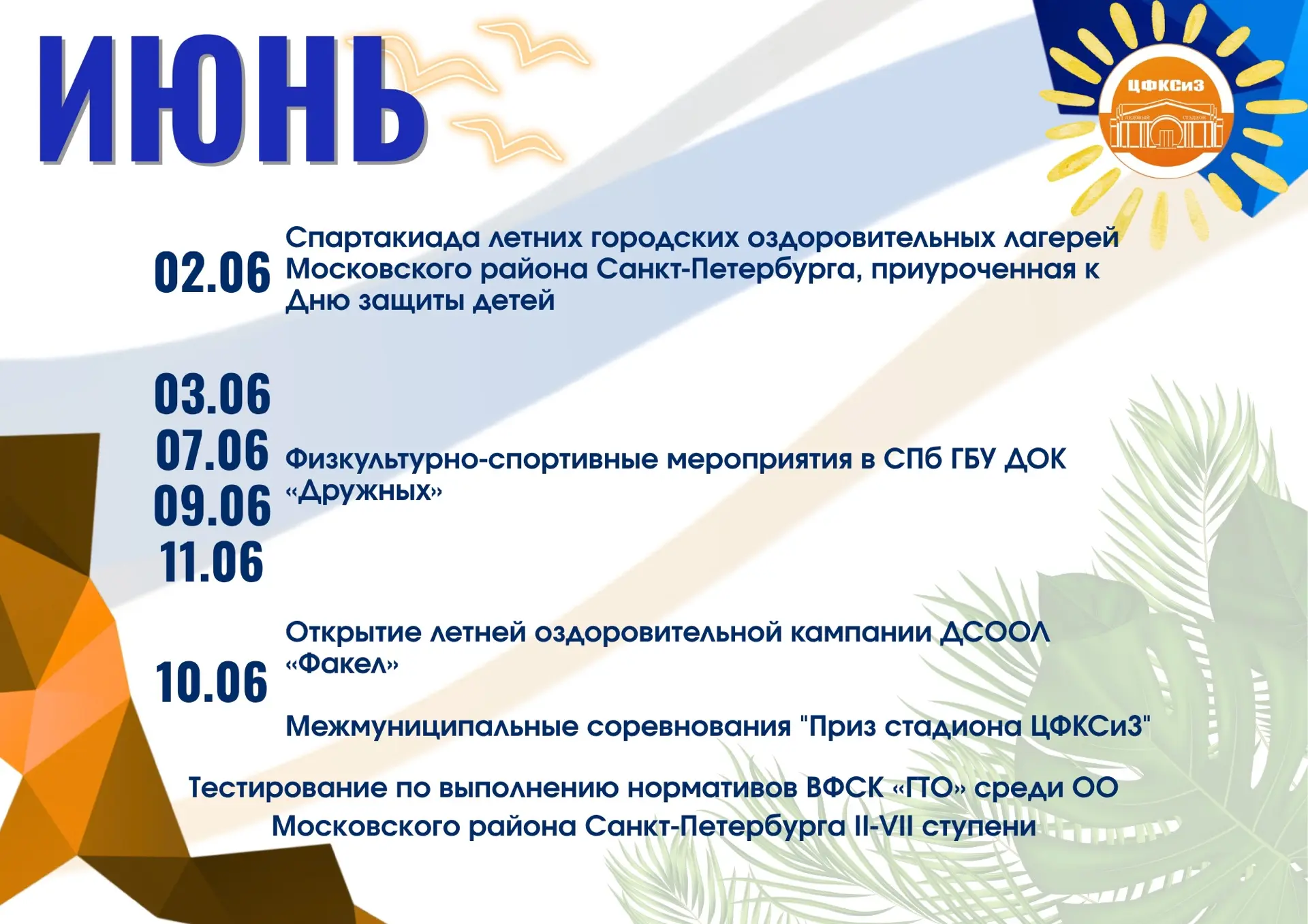 ПЛАН МЕРОПРИЯТИЙ НА ИЮНЬ ☀