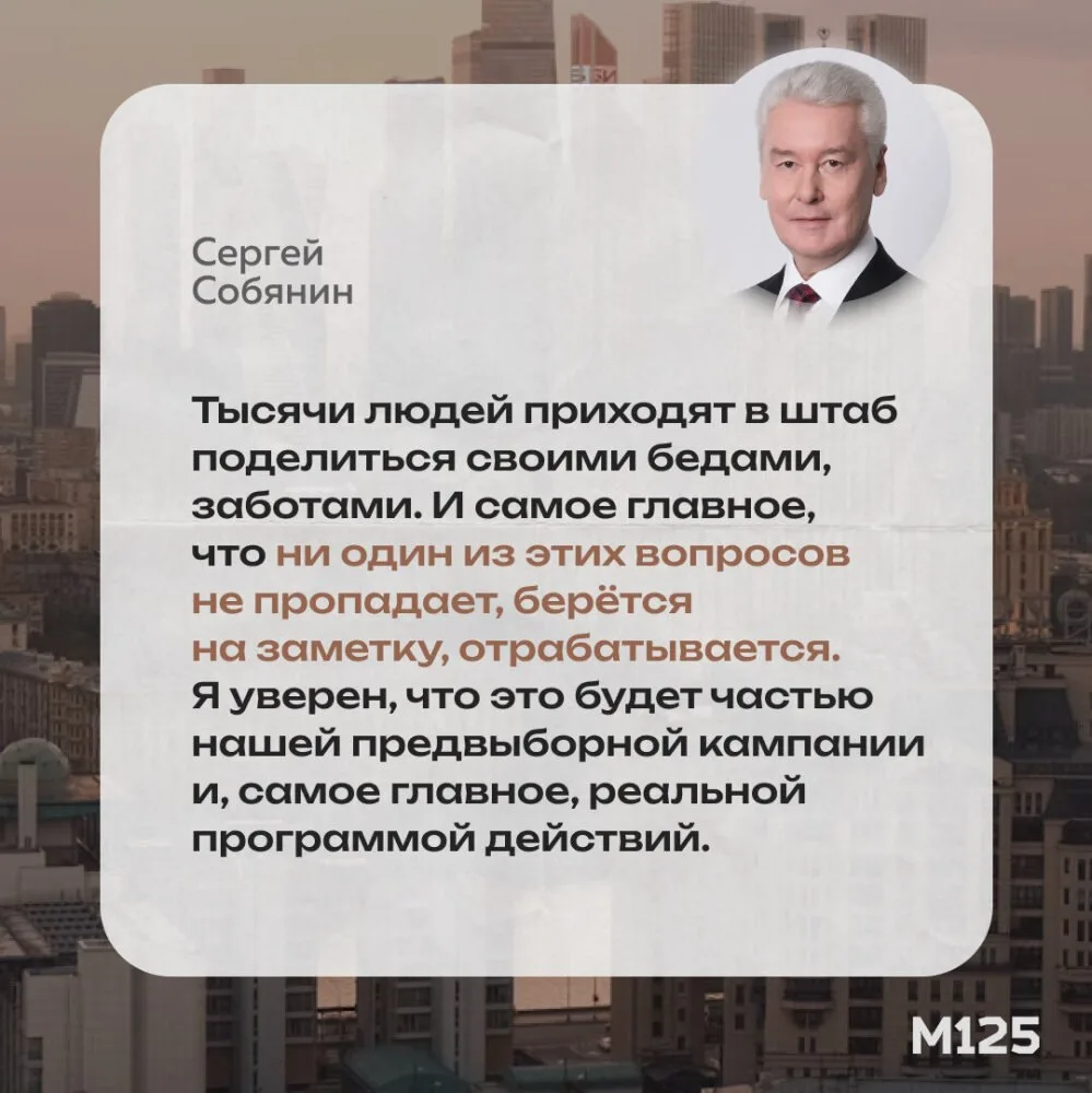 Собянин посетил штаб общественной поддержки «Единой России».