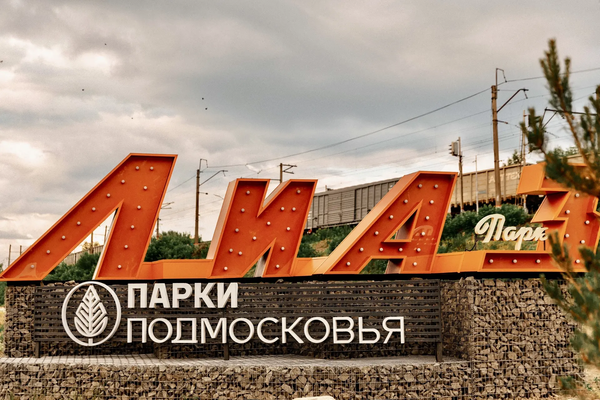 Столько людей здесь ещё никогда не было!

Сегодня открыли ЛиАЗ-Парк в г. Ликино-Дулёво, благоустроен