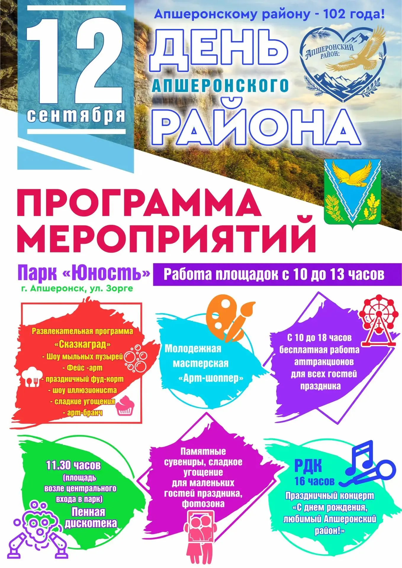 День района - 2026! 🎉
