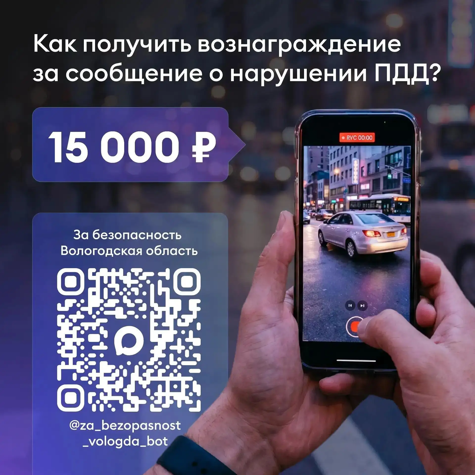 За безопасность на дорогах Вологодчины!