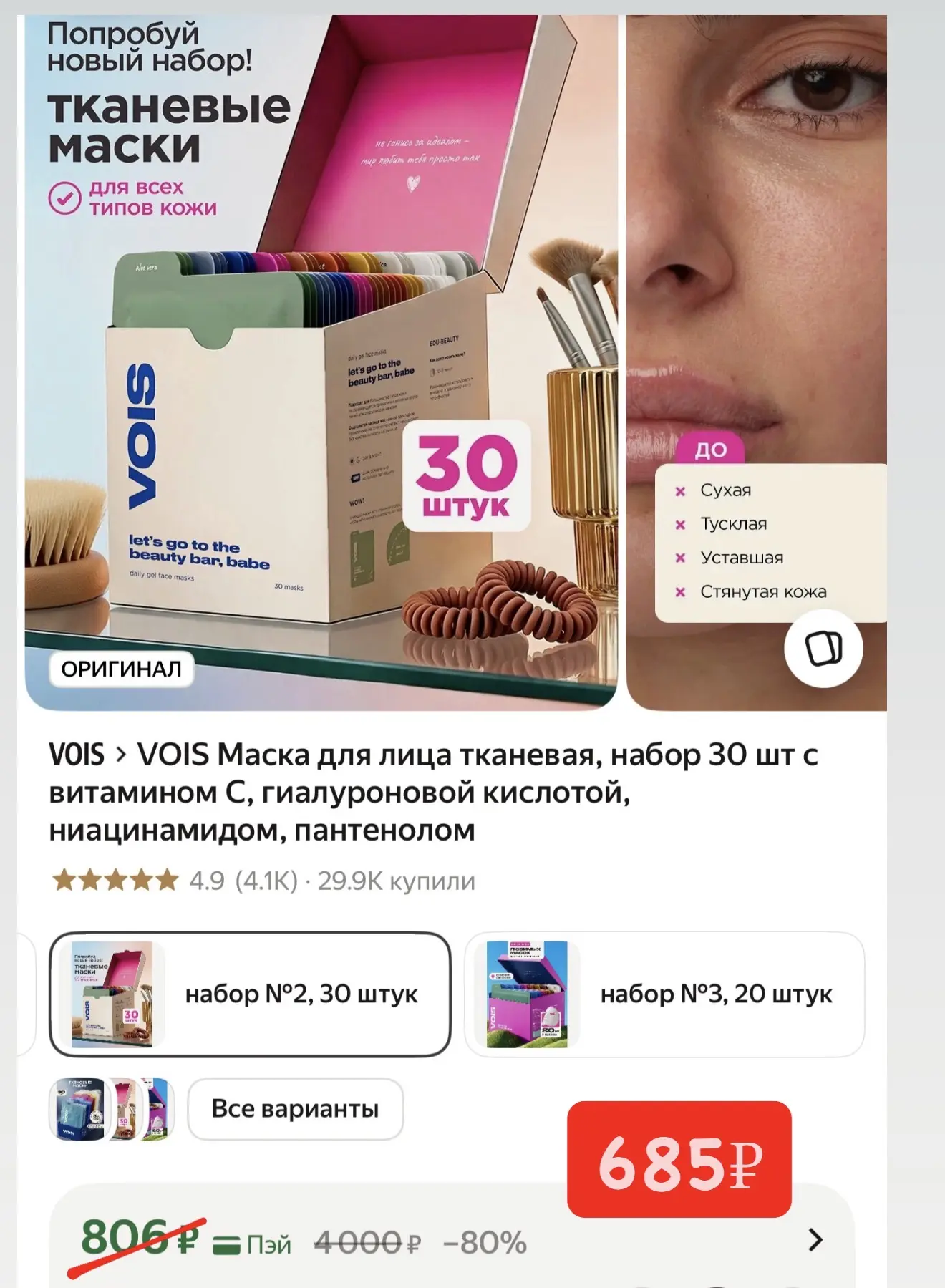 Классные маски от VOIS сегодня еще дешевле 🔥