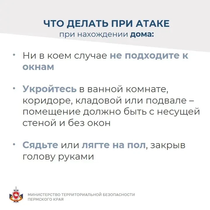 В Пермском крае введен режим «Беспилотная опасность».  Все оперативные службы оповещены и находятся 