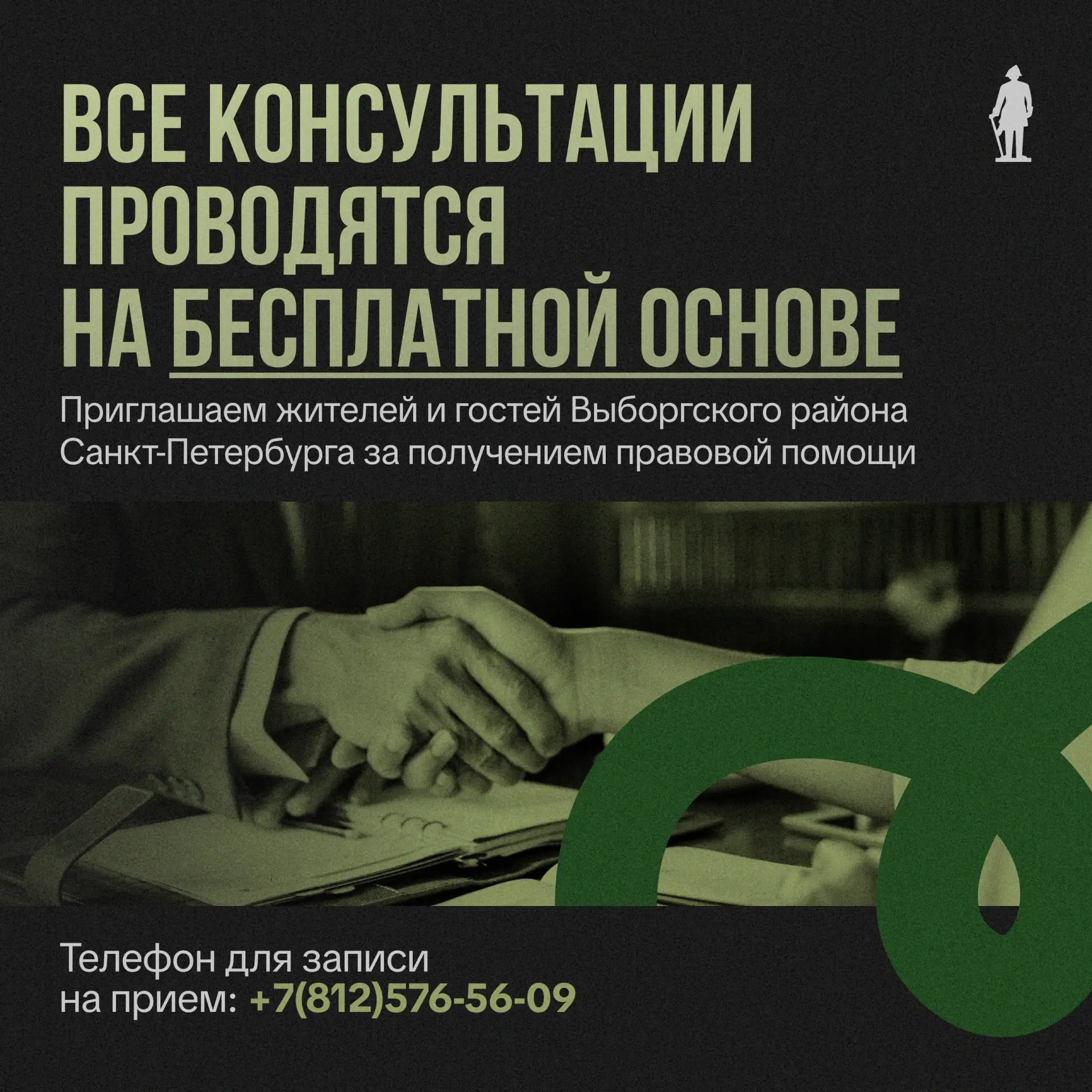 Уважаемые жители и гости Выборгского района Санкт-Петербурга!  26 марта 2026 года в Санкт-Петербургс