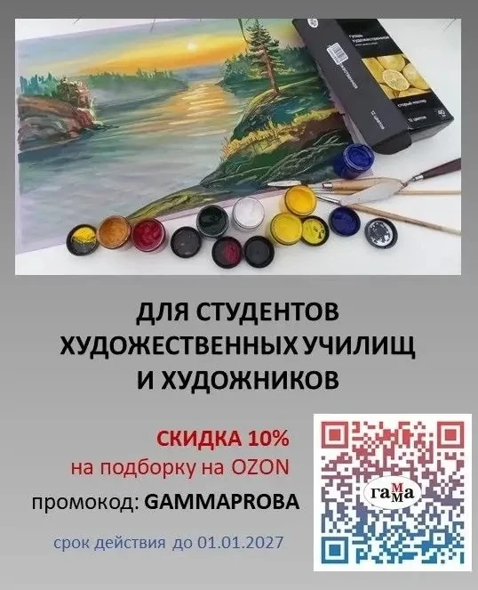 Акция ГАММА  для ТВОРЧЕСКИХ: промокод на скидку 10% от ГАММА