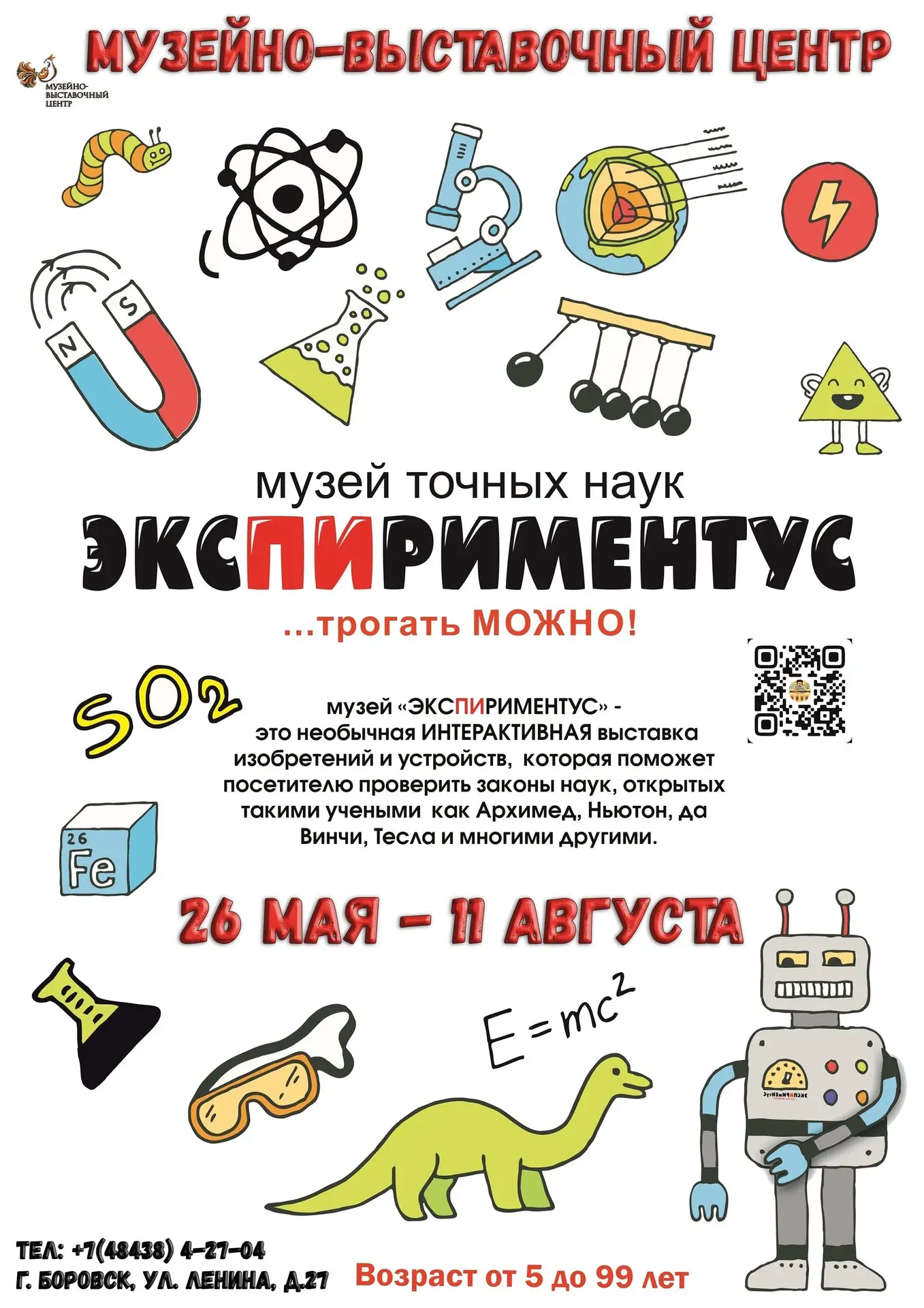 Маятник Ньютона, рычаг Архимеда, электрофорная машина, фонтан Бернулли, прототип вечного двигателя и