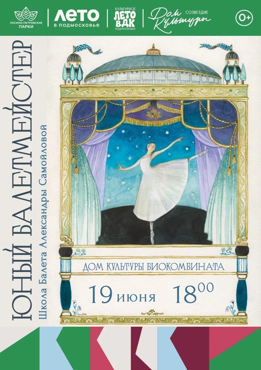 🌸 ЮНЫЙ БАЛЕТМЕЙСТЕР 🩰
🗓 19 июня | 18:00 (пятница)
🏛 Дом культуры Биокомбината

Дорогие друзья! У