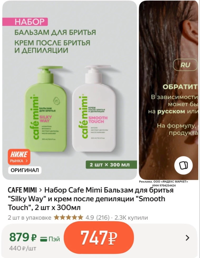 ⭐️ Набор Cafe Mimi Бальзам для бритья "Silky Way" и крем после депиляции "Smooth Touch"...