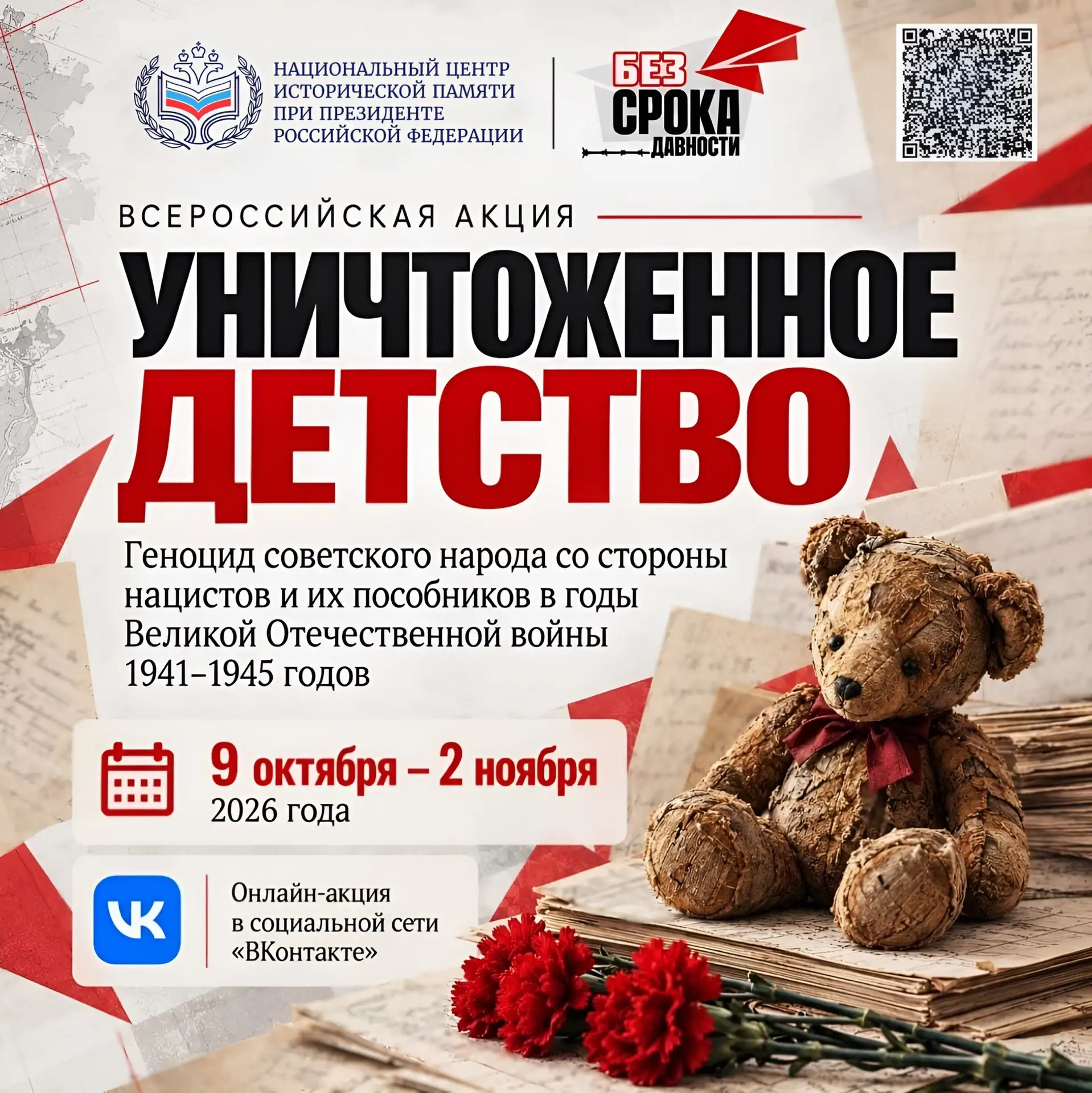 Расскажи историю, которую нельзя забывать!