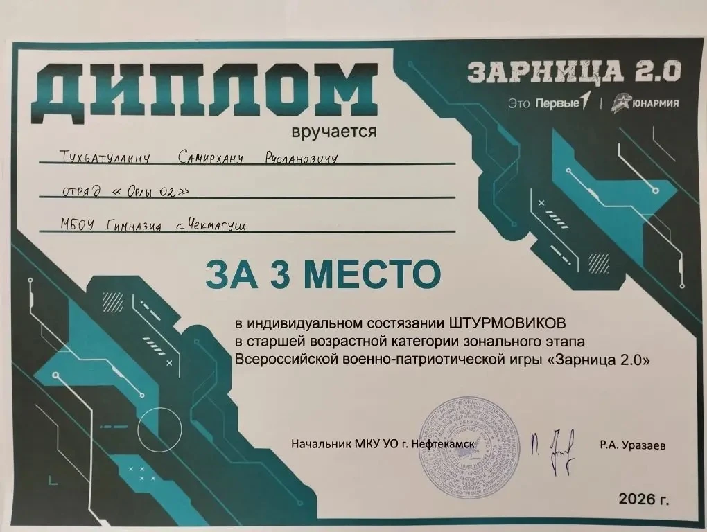 В копилку наших побед на зональном этапе «Зарницы 2.0» добавились и отличные индивидуальные результа