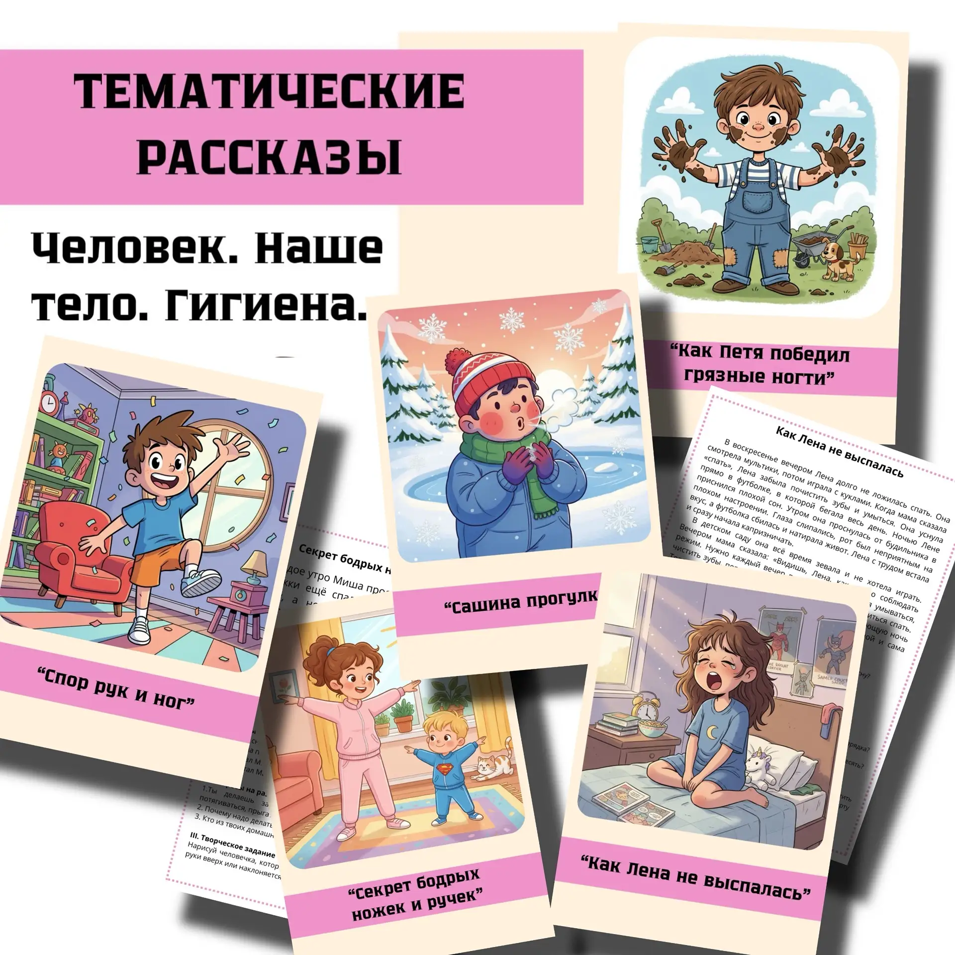 НОВИНКА 🧖‍♀️🧖‍♂️ Тематические рассказы  Лексическая тема «ЧЕЛОВЕК. НАШЕ ТЕЛО. ГИГИЕНА. » В комплекте