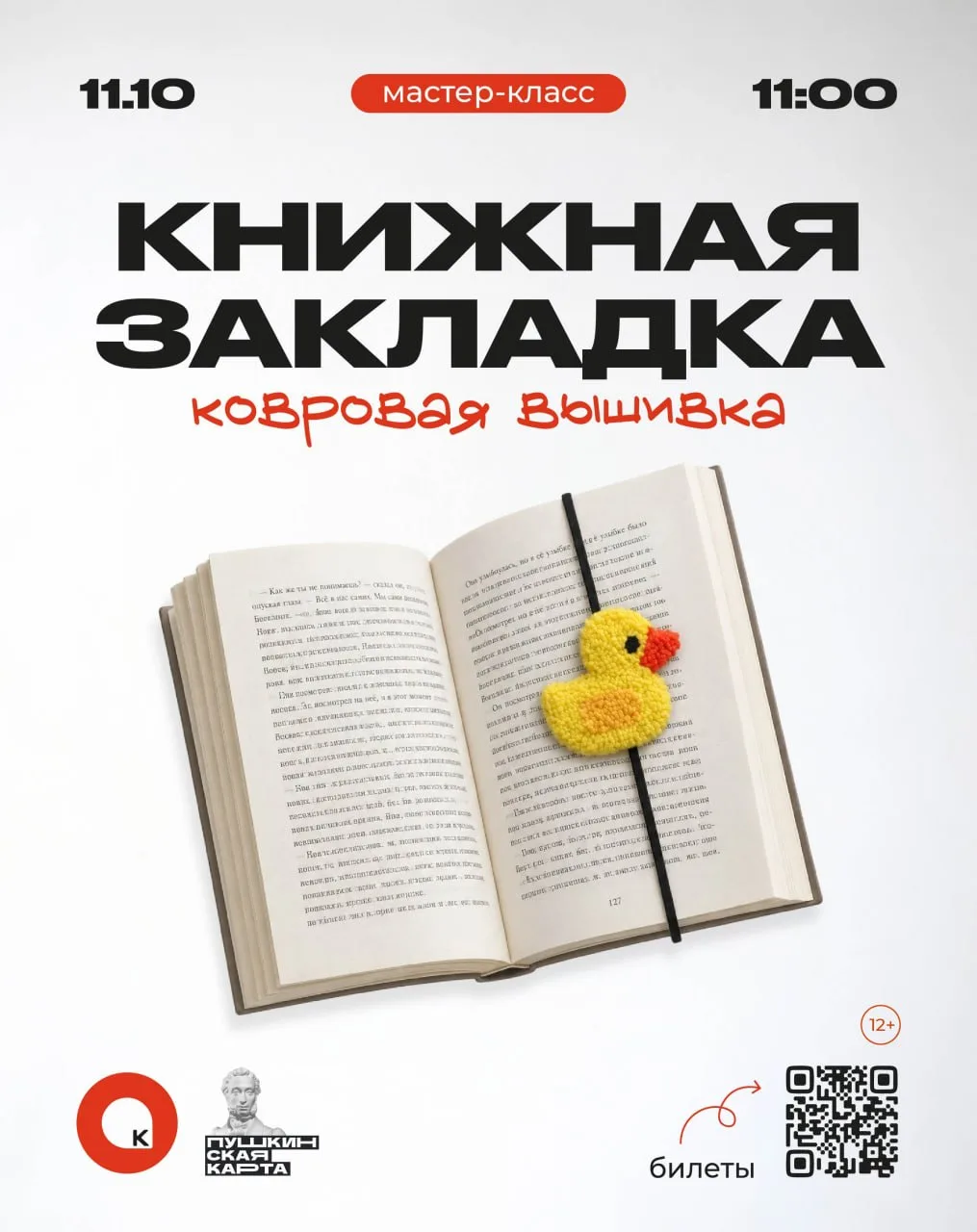 Создадим закладку в технике ковровой вышивке