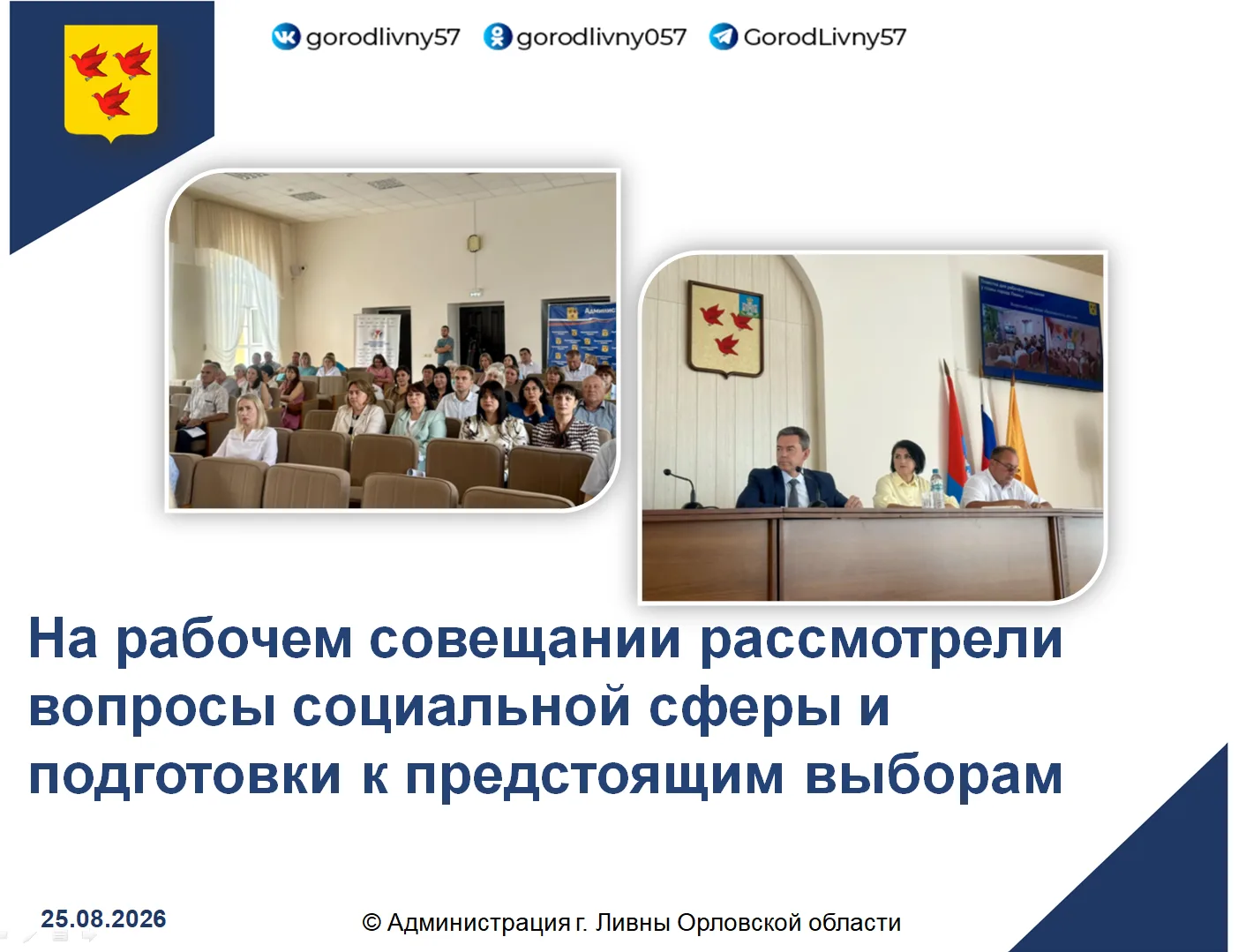 На рабочем совещании у главы города были подведены итоги деятельности Социально-реабили...