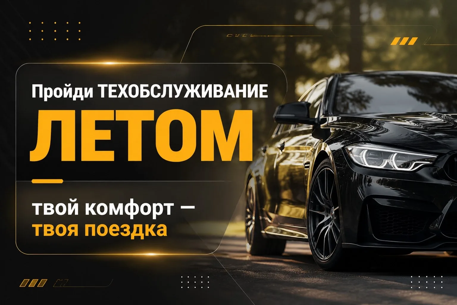 Техобслуживание автомобиля (ТО) по регламенту или по состоянию: что выбрать летом?