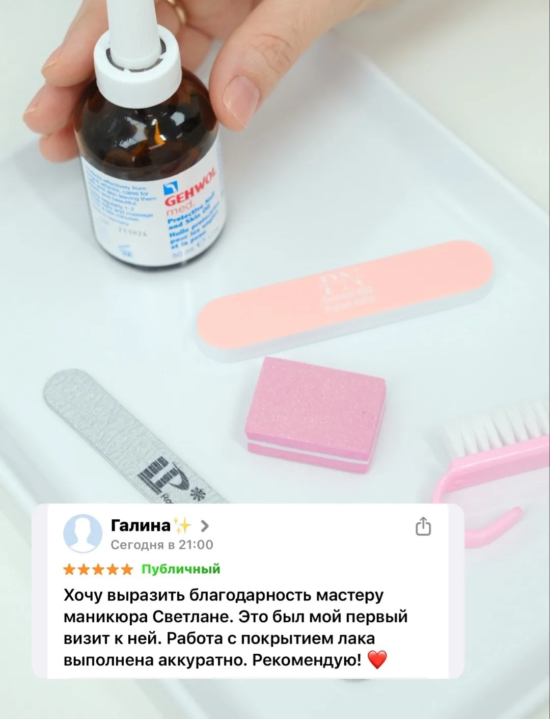 Первый отзыв, адресованный мастеру маникюра Светлане ❤️