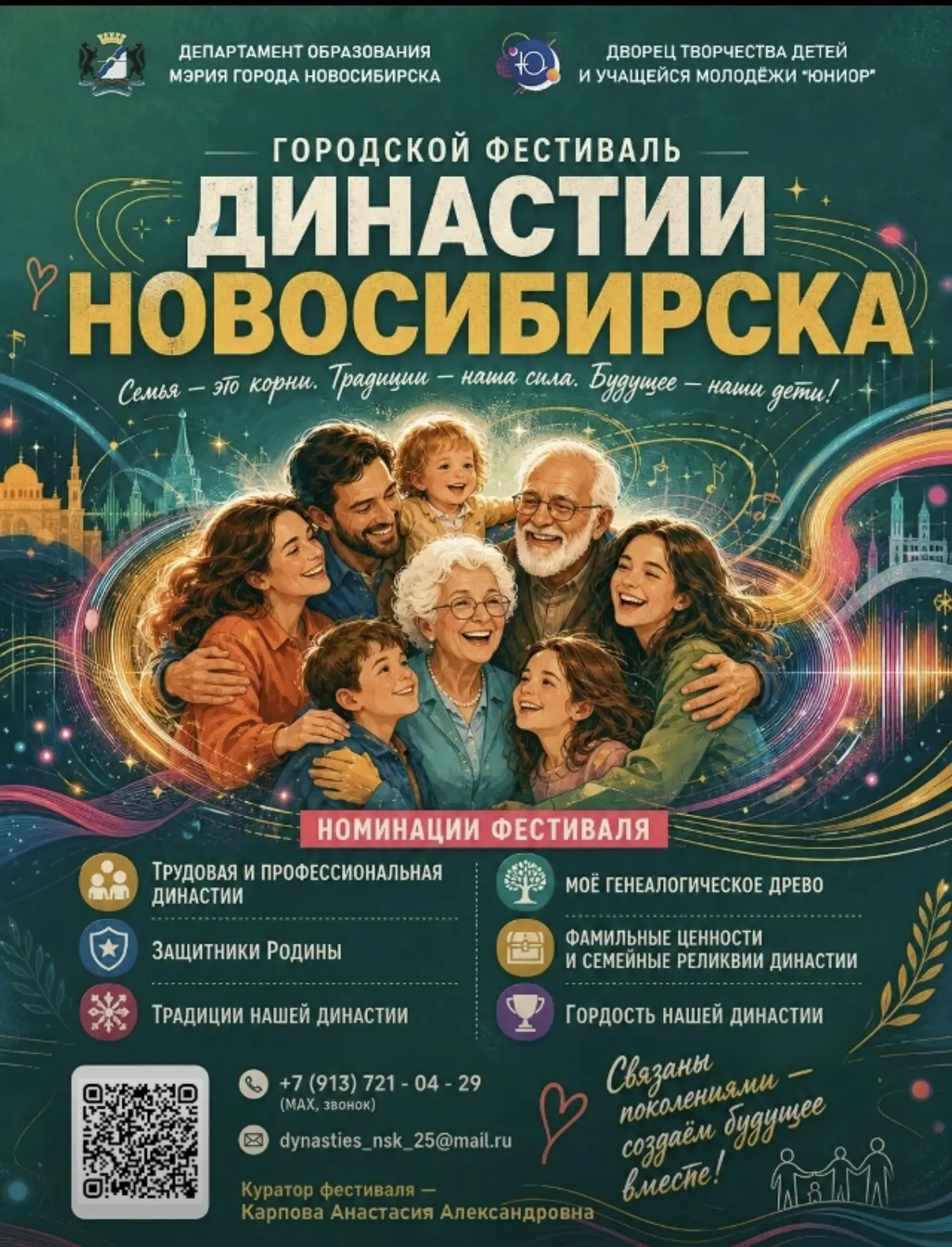 Дорогие семьи Новосибирска!