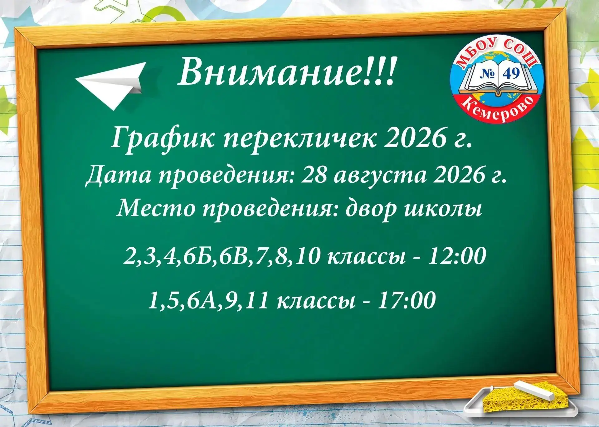 Внимание, уважаемые родители и учащиеся!
