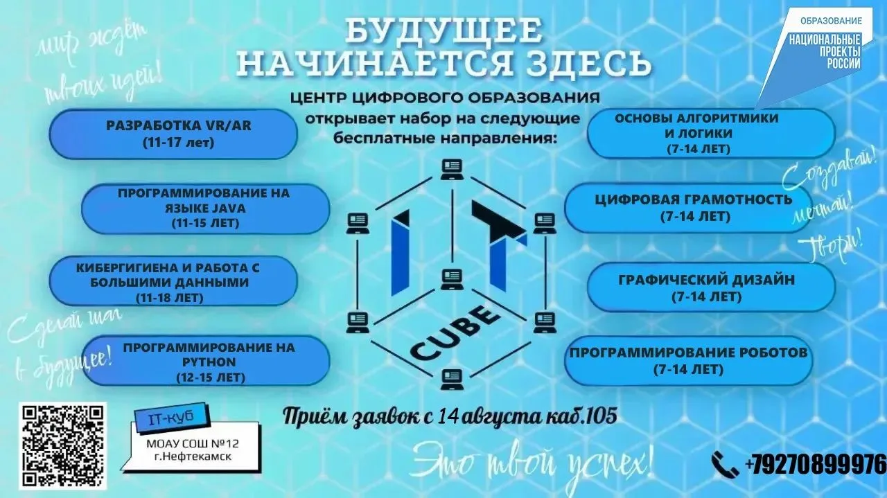 🔥 Хочешь создавать игры, программировать роботов и покорять цифровой мир? Присоединяйс...