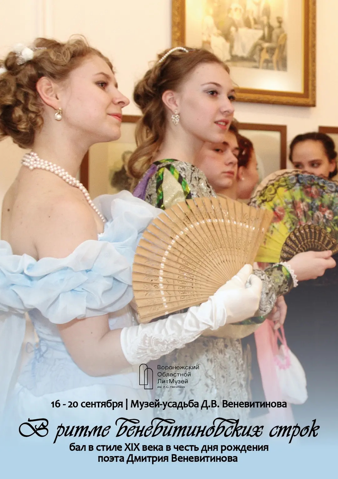 🎩👗 Совсем скоро в Музее-усадьбе Д.В. Веневитинова стартует традиционный сезон балов! ...