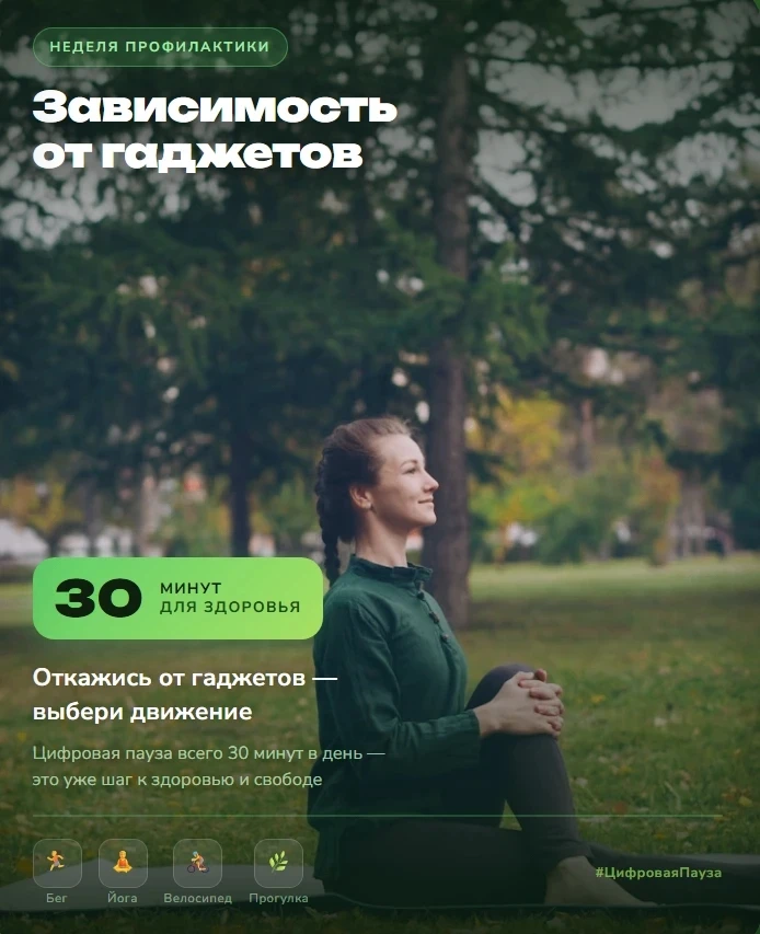 🚶‍♀️ Цифровая пауза: всего 30 минут для здоровья
Чем больше времени человек проводит с гаджетами, т