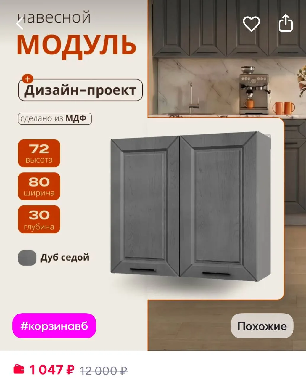 Древбай Кухонный гарнитур модульный навесной для сушки 80 см