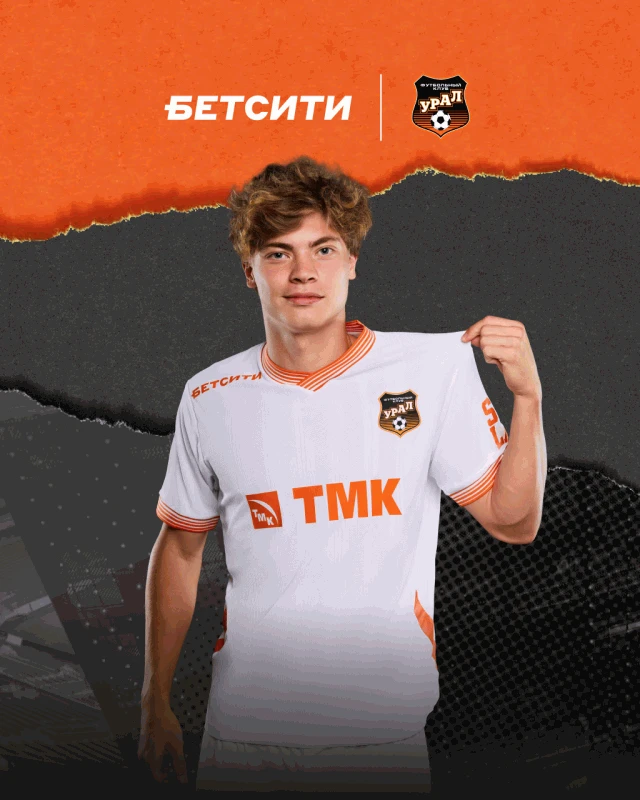 🔥 ВЫИГРАЙ ВЫЕЗДНУЮ ФУТБОЛКУ «УРАЛА»!