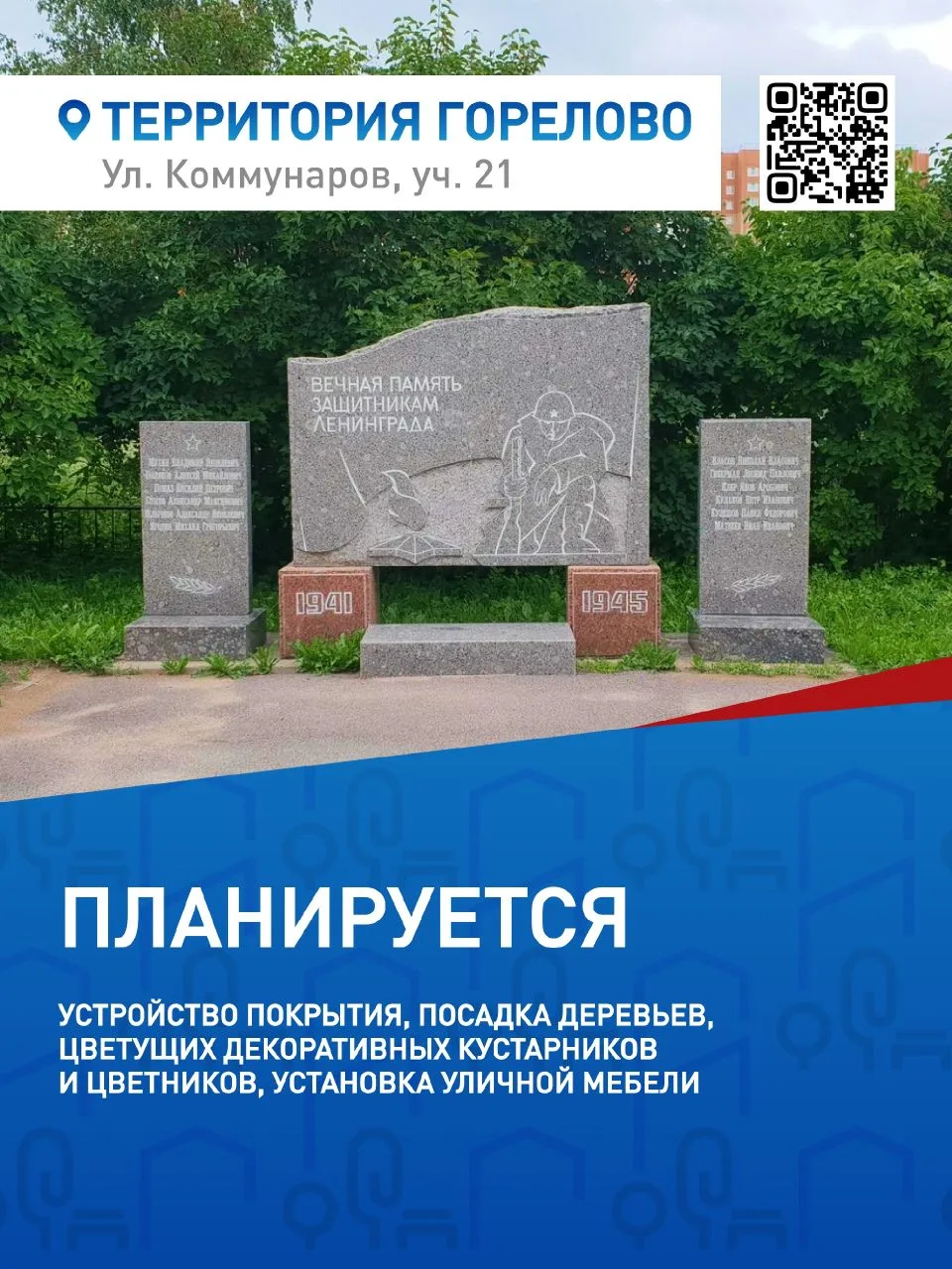 Где в Красносельском районе появится новое общественное пространство? Приглашаем жителей сделать сво