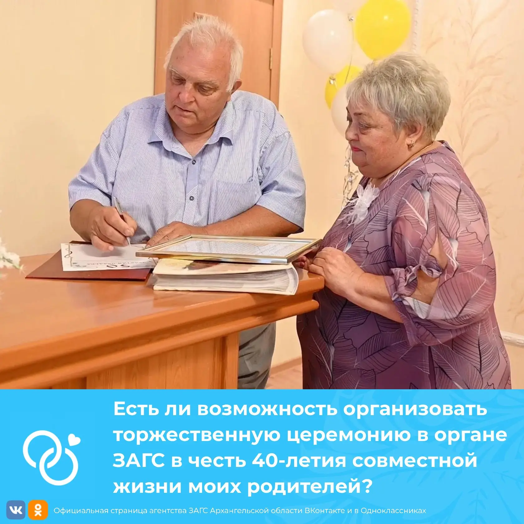 Агентство ЗАГС Архангельской области отвечает на вопросы