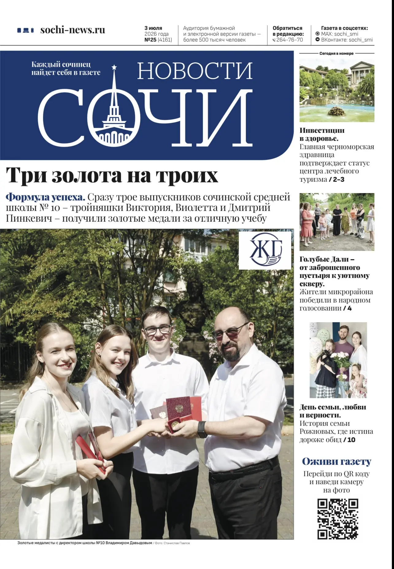 Листайте страницы и будьте в курсе!
