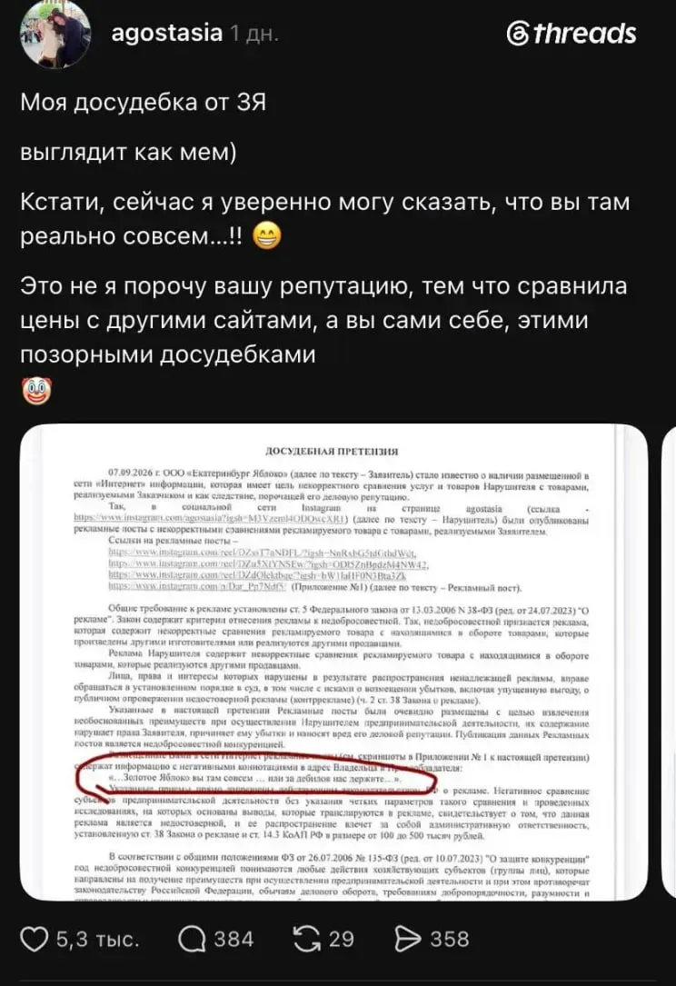 💄 «Золотое яблоко» извинилось перед клиенткой за претензию на пост о стоимости парфюма.