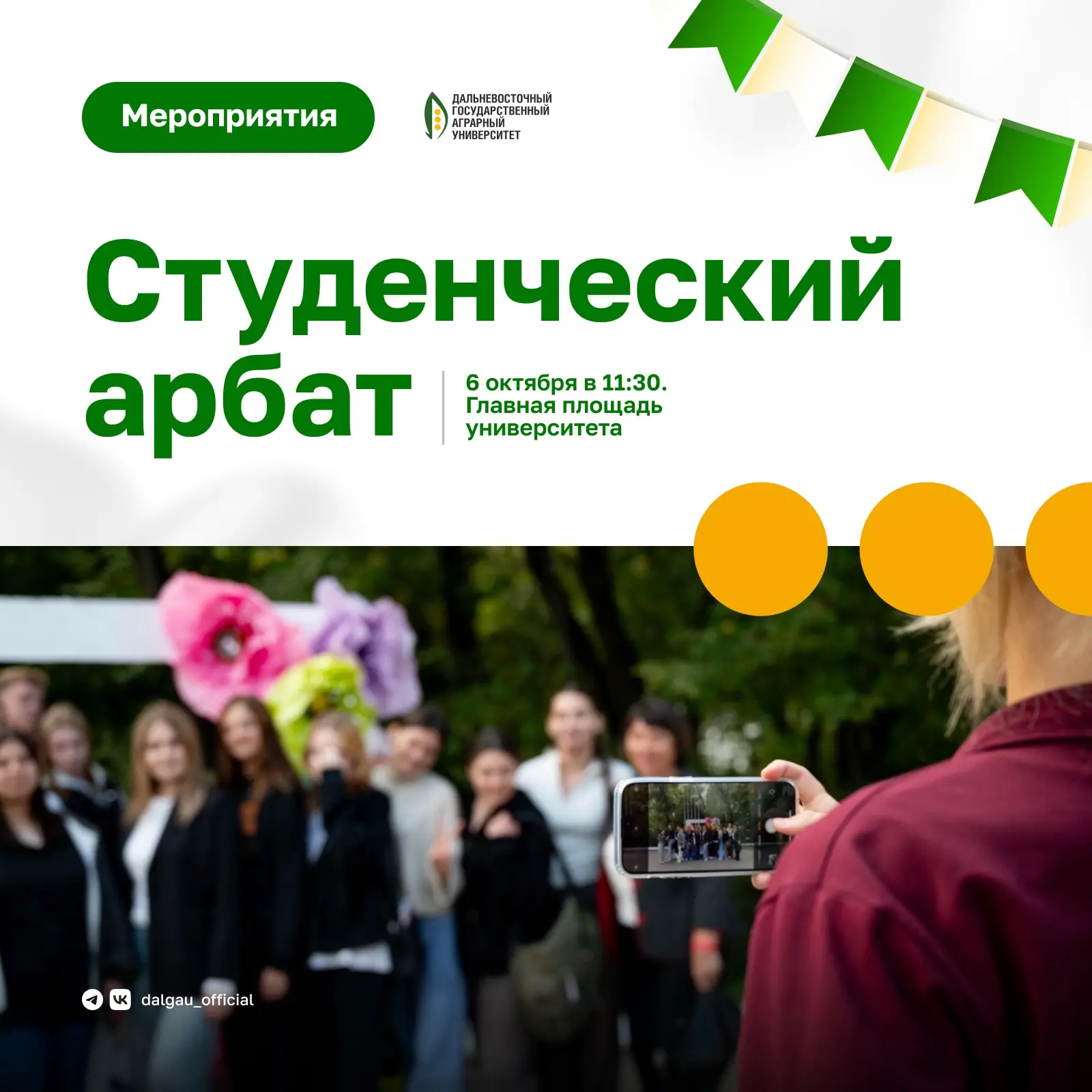 💫 Твой «Студенческий Арбат»: знакомься, вдохновляйся, присоединяйся!