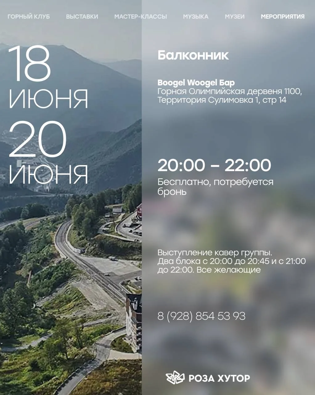 Делимся еженедельным дайджестом мероприятий на курорте Роза Хутор ⤴️

часть 2\2