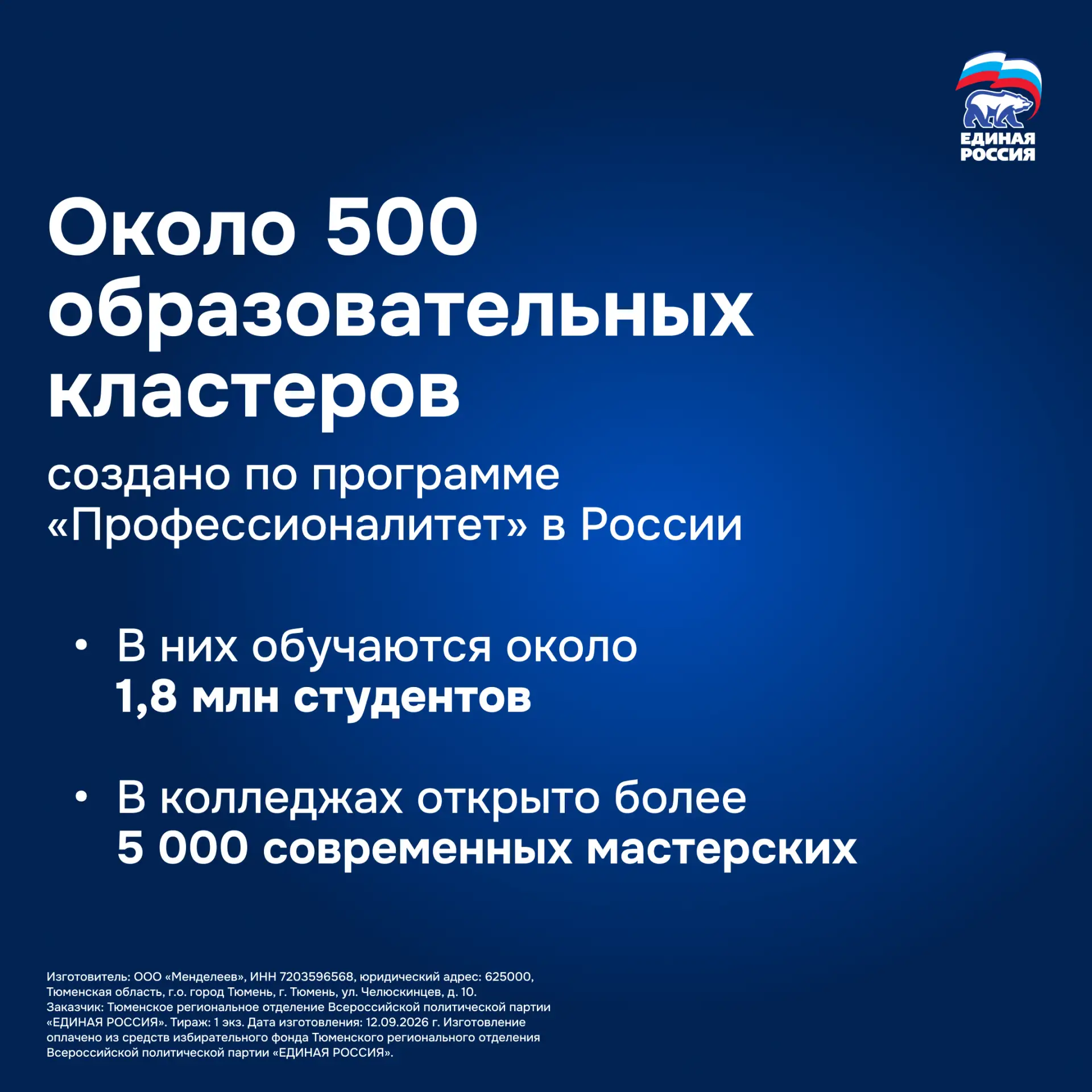 18-20 сентября — Выборы в Государственную Думу. Единая Россия — №1 в избирательном бюлл...