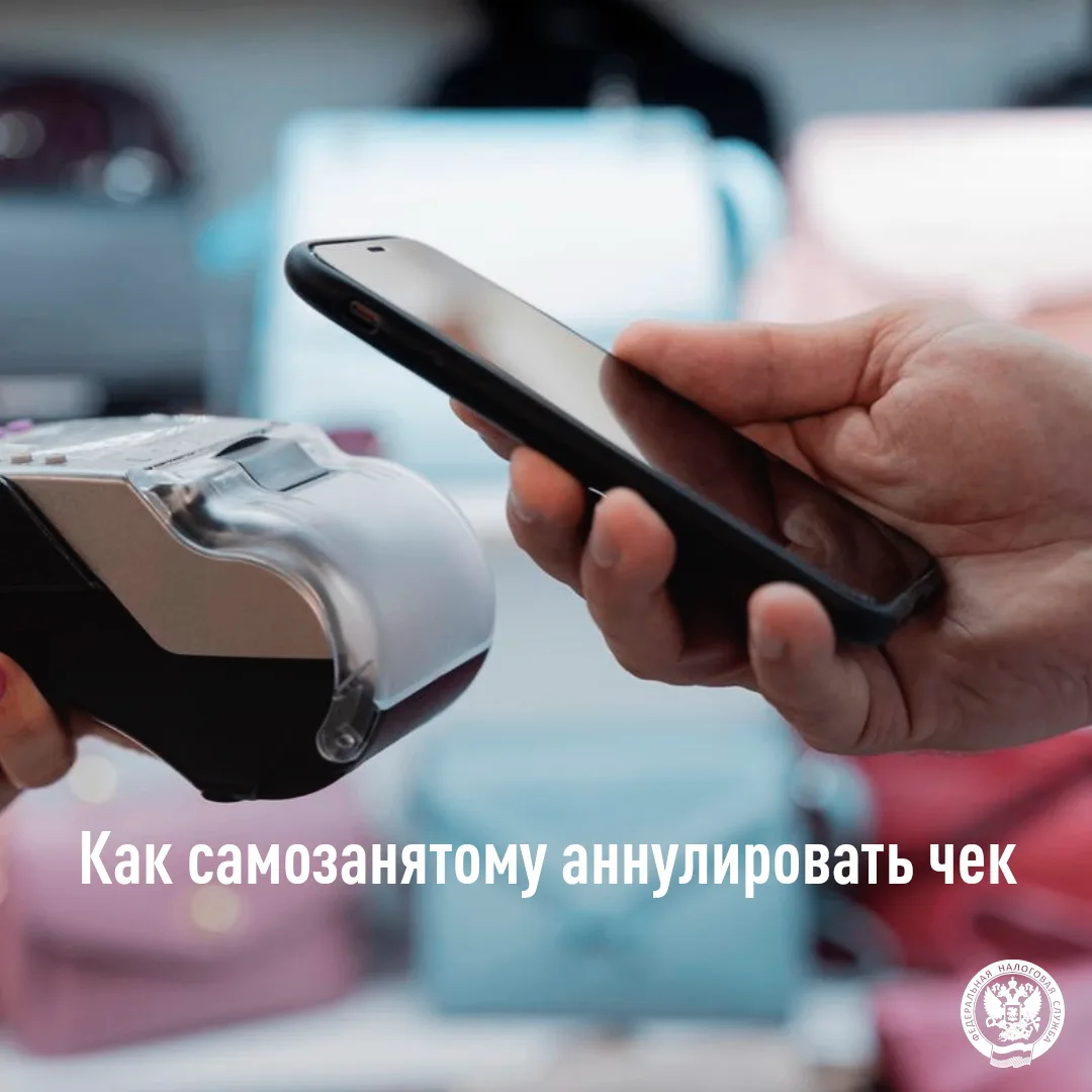 Напоминаем о правилах оформления и аннулирования чеков