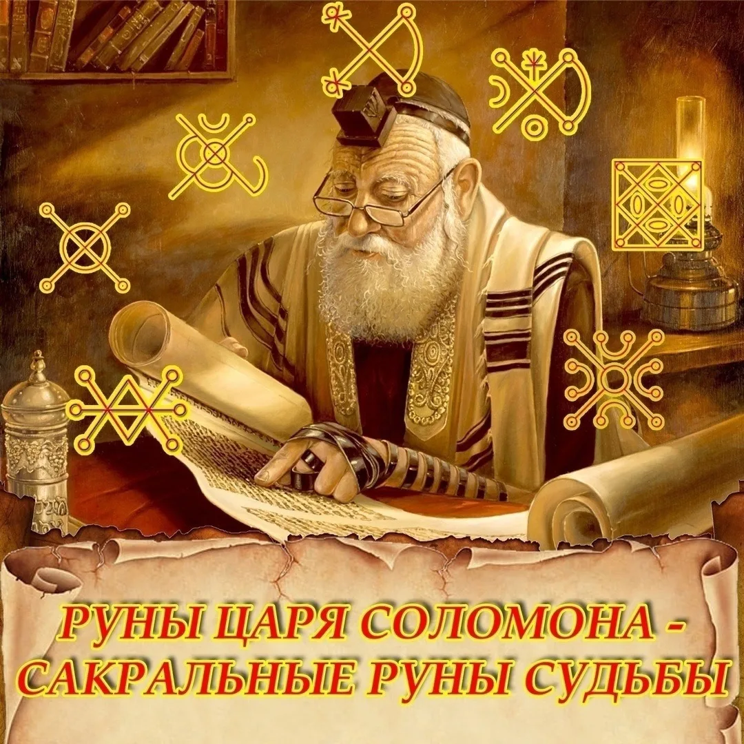 🀄 АКТИВАЦИЯ САКРАЛЬНЫХ ЗНАКОВ ЦАРЯ СОЛОМОНА: 7 РУН УДАЧИ НА 2026-2027 ГОДЫ 🀄

✨ Уникальный курс! П