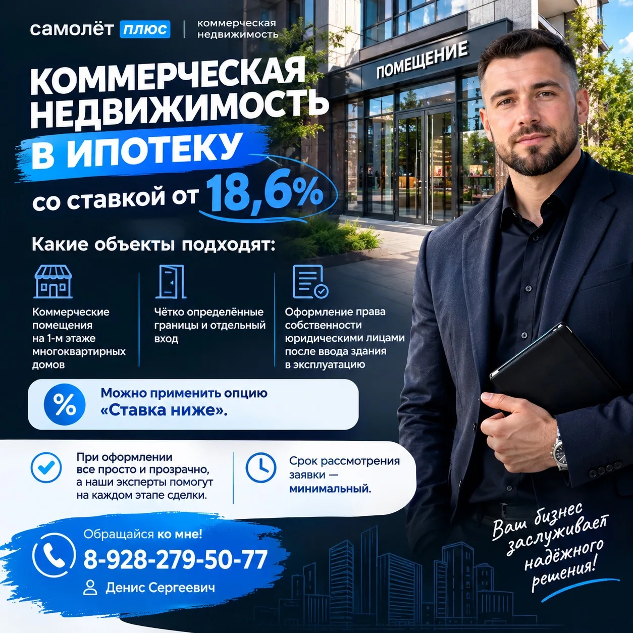 🏢 КОММЕРЧЕСКАЯ НЕДВИЖИМОСТЬ В ИПОТЕКУ — ОТ 18,6%