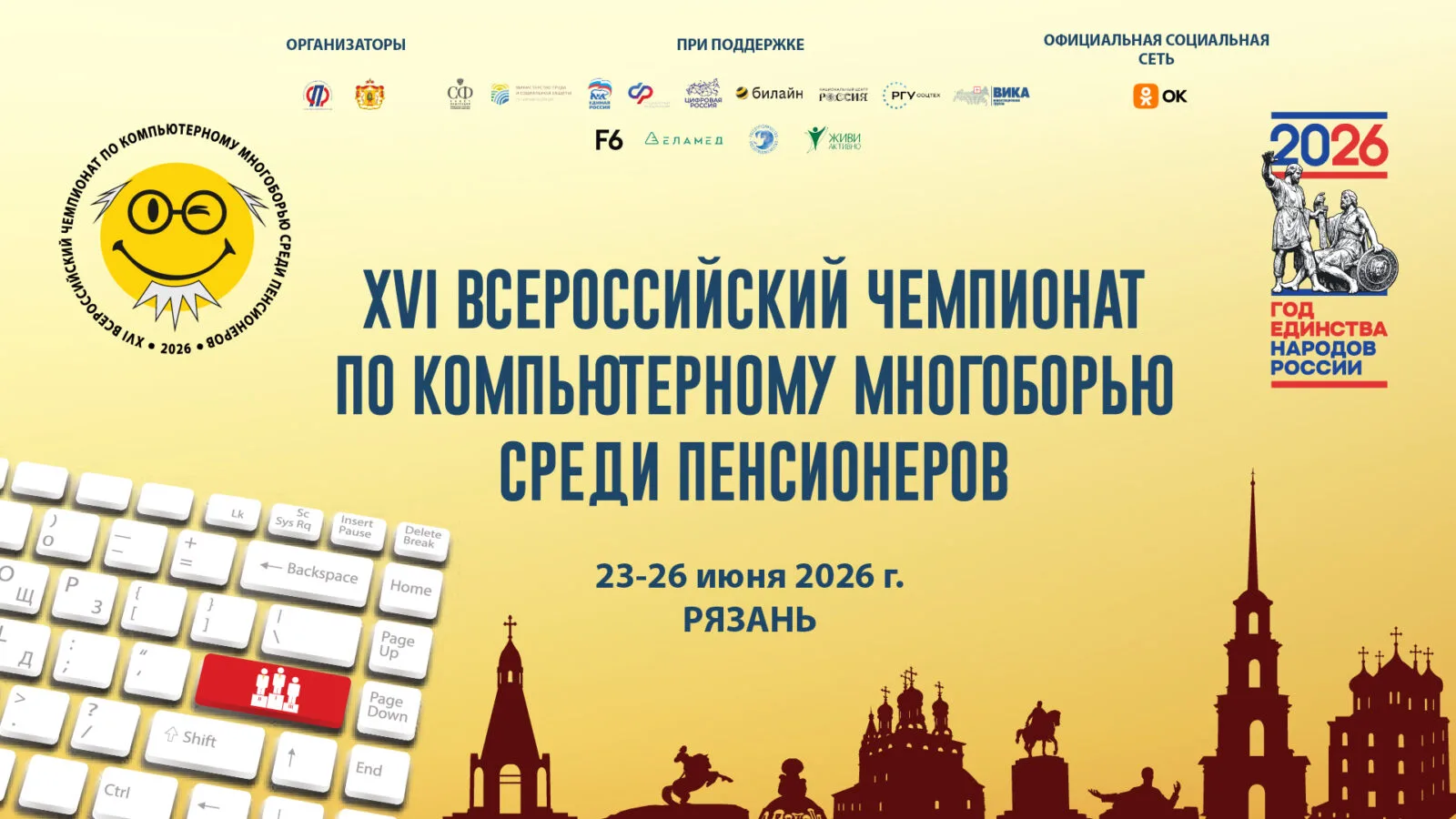 ПОДДЕРЖИМ НАШИХ!  ОНЛАЙН-ТРАНСЛЯЦИЯ СОРЕВНОВАНИЙ XVI ВСЕРОССИЙСКОГО ЧЕМПИОНАТА ПО КОМПЬЮТЕРНОМУ МНОГ