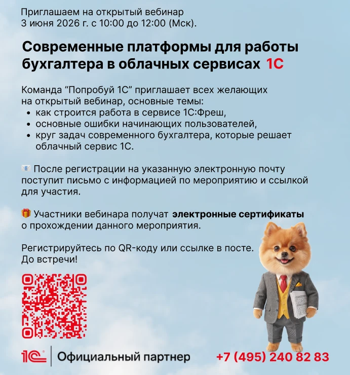 Коллеги, приглашаем вас на открытый вебинар для начинающих специалистов 1С!