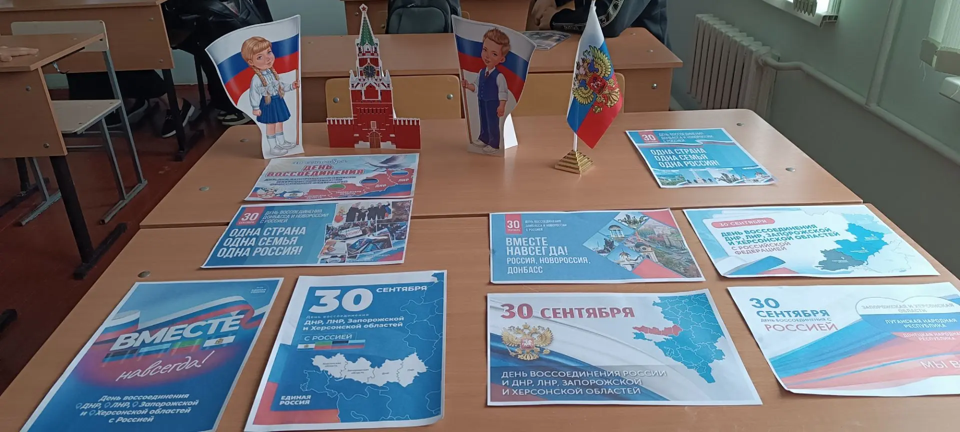Классный час в 9 классе ко  Дню воссоединения Донецкой Народной Республики, Луганской Н...