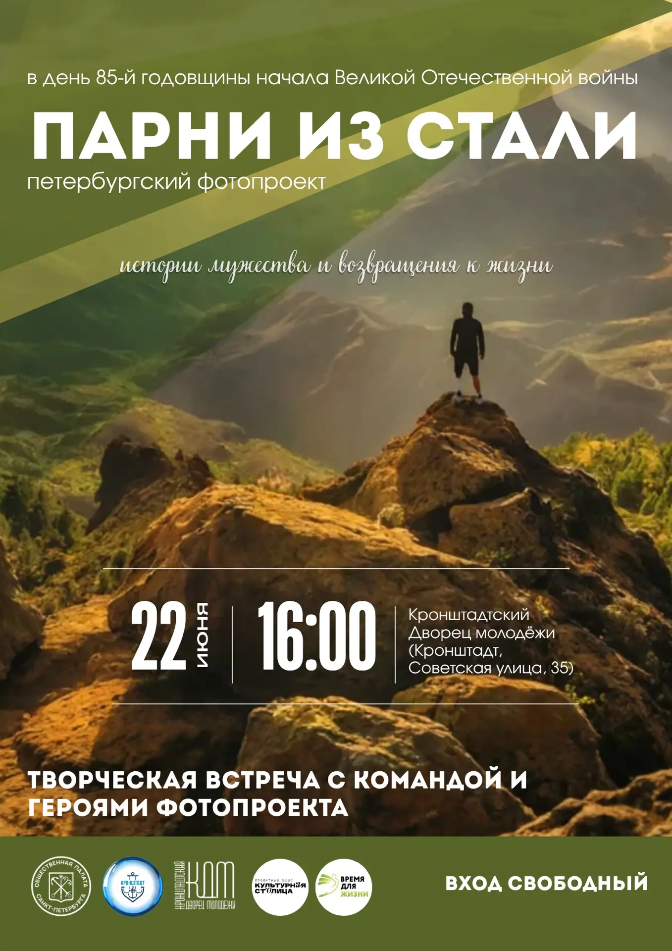 22 июня, в День памяти и скорби, в Кронштадтском Дворце молодежи состоится открытие фотовыставки «Па