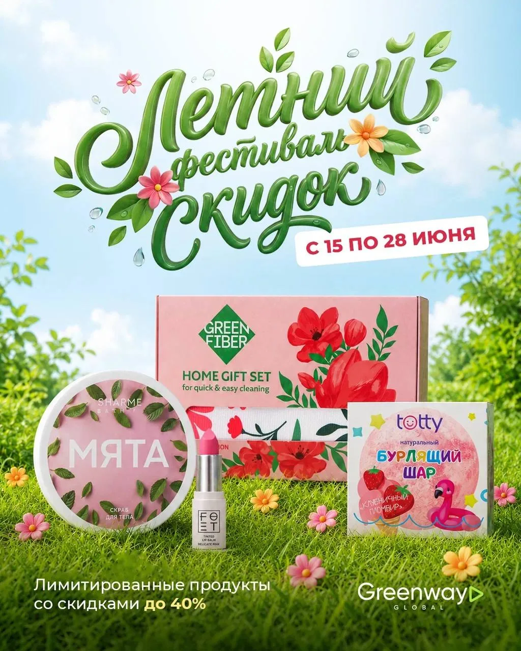 ЛЕТНИЕ СКИДКИ НА ЛИМИТКИ!☀️

И это тот случай, когда лучше не думать слишком долго 😉

На любимые ли