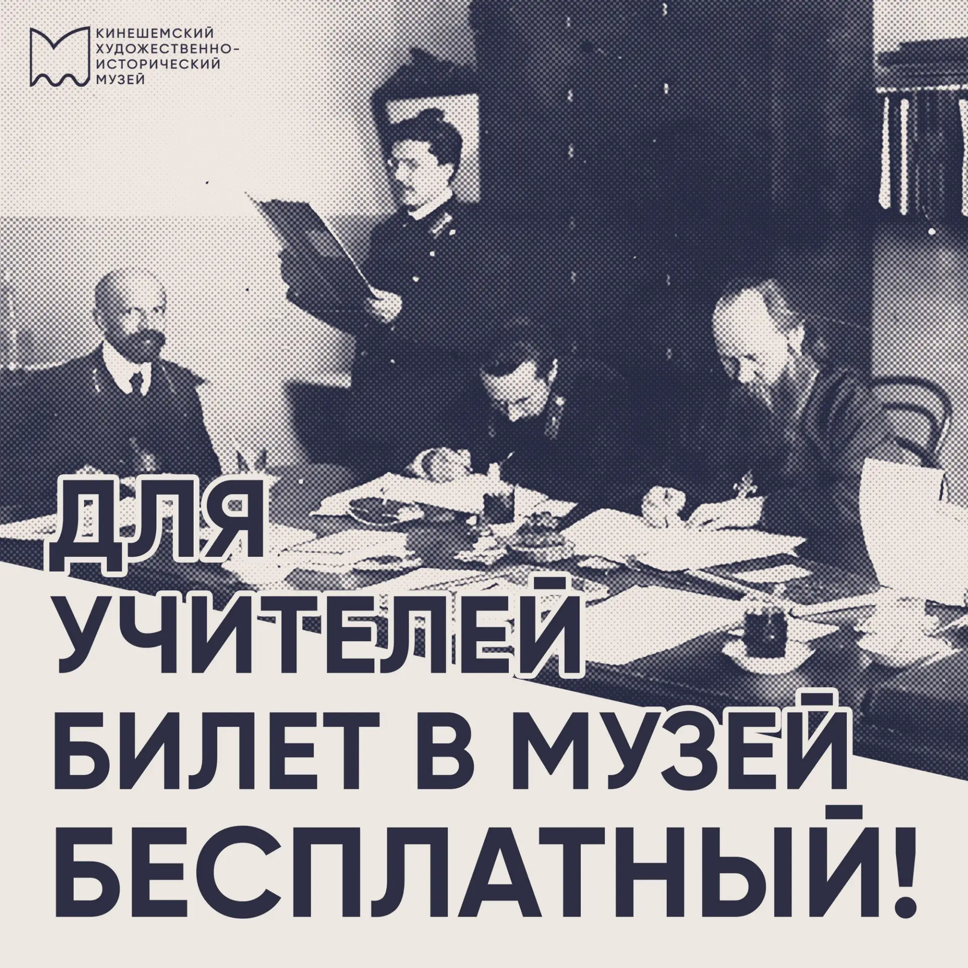 ⚡Учителя теперь имеют право на бесплатное посещение музеев!