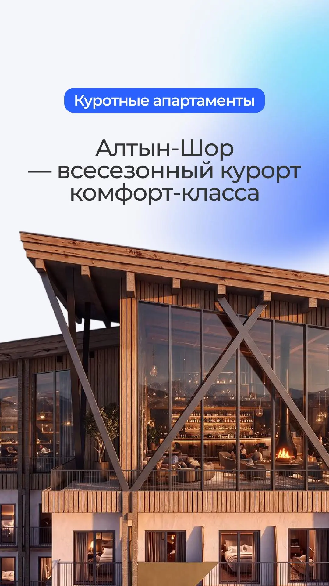 Курортные апартаменты с платежом от 20 000 ₽ в гостиничном комплексе Алтын-Шор в пгт. Ш...